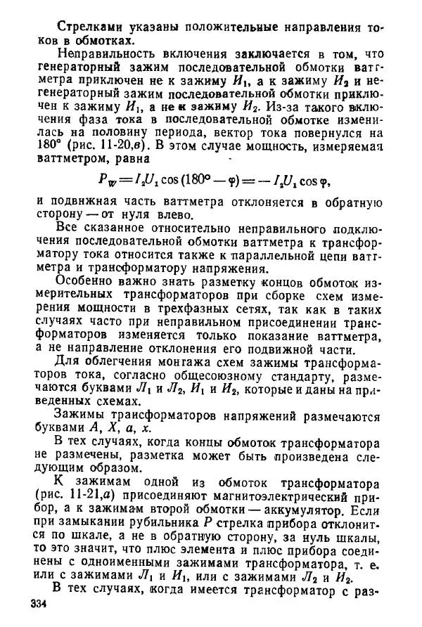 Виктор Попов - Электротехнические измерения и приборы - Страница № 336