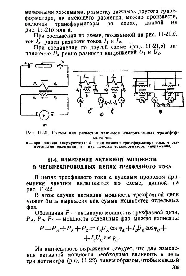 Виктор Попов - Электротехнические измерения и приборы - Страница № 337