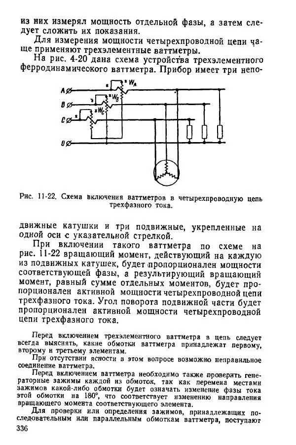 Виктор Попов - Электротехнические измерения и приборы - Страница № 338