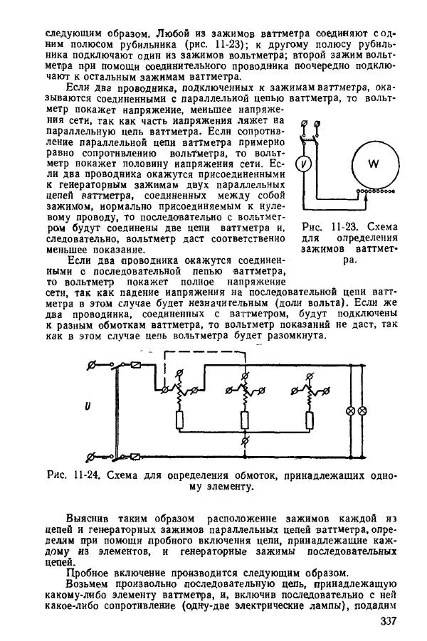 Виктор Попов - Электротехнические измерения и приборы - Страница № 339