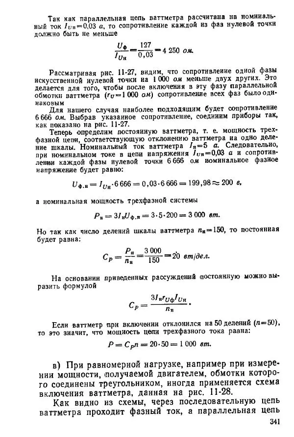 Виктор Попов - Электротехнические измерения и приборы - Страница № 343