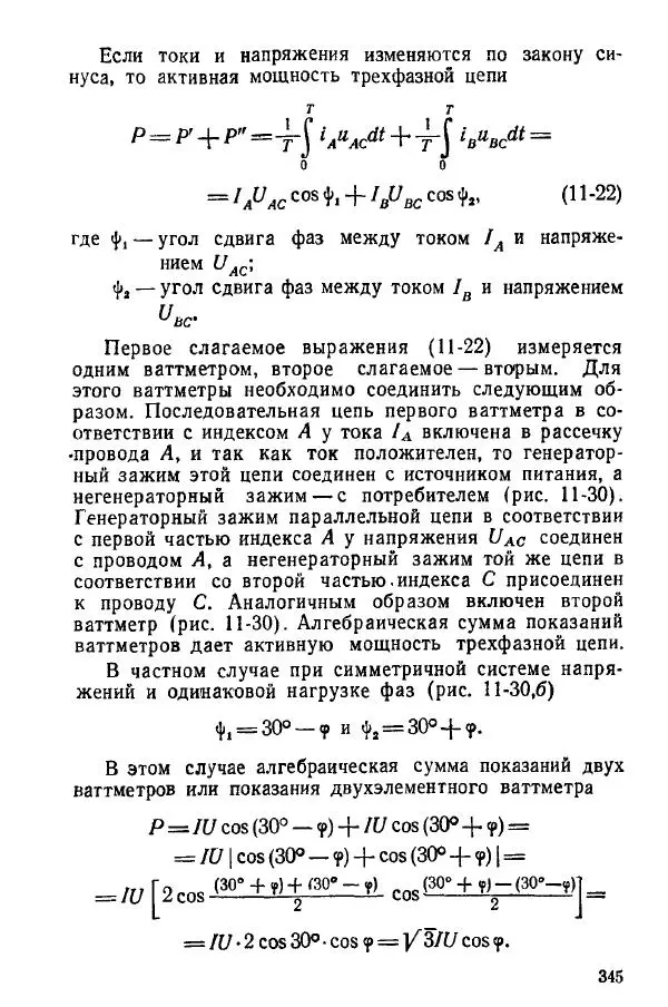 Виктор Попов - Электротехнические измерения и приборы - Страница № 347
