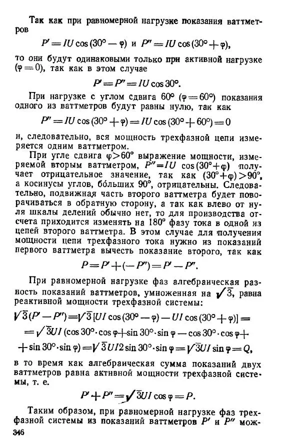 Виктор Попов - Электротехнические измерения и приборы - Страница № 348