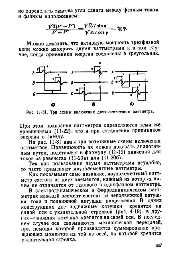 Виктор Попов - Электротехнические измерения и приборы - Страница № 349