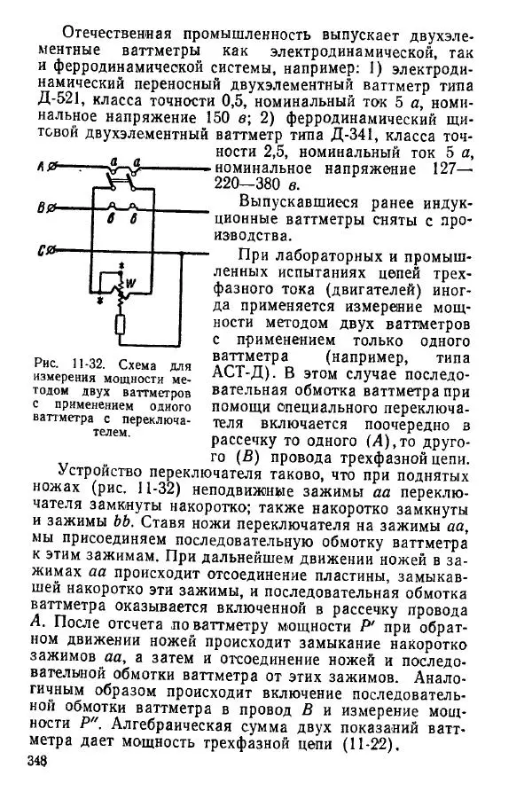 Виктор Попов - Электротехнические измерения и приборы - Страница № 350