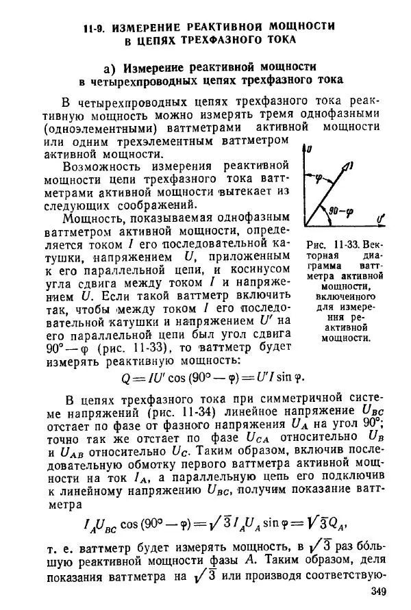 Виктор Попов - Электротехнические измерения и приборы - Страница № 351