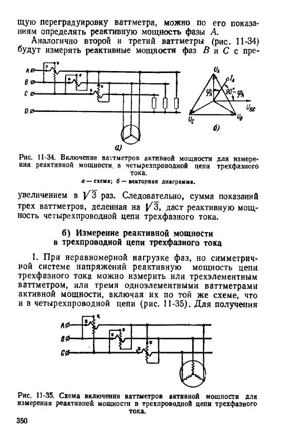 Виктор Попов - Электротехнические измерения и приборы - Страница № 352
