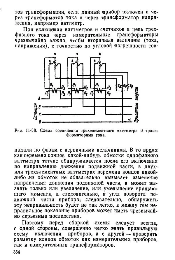 Виктор Попов - Электротехнические измерения и приборы - Страница № 356
