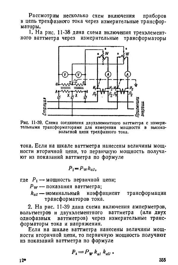 Виктор Попов - Электротехнические измерения и приборы - Страница № 357