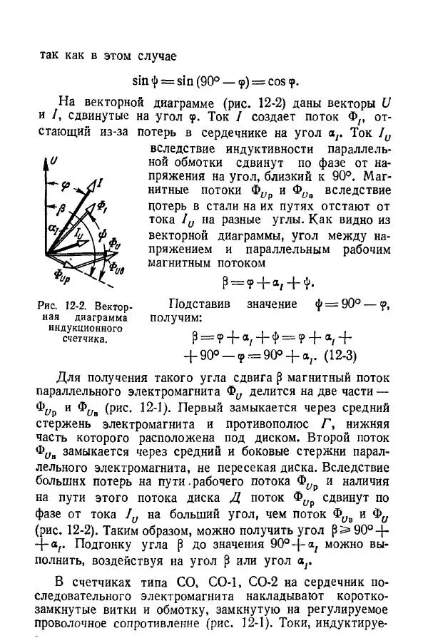 Виктор Попов - Электротехнические измерения и приборы - Страница № 362
