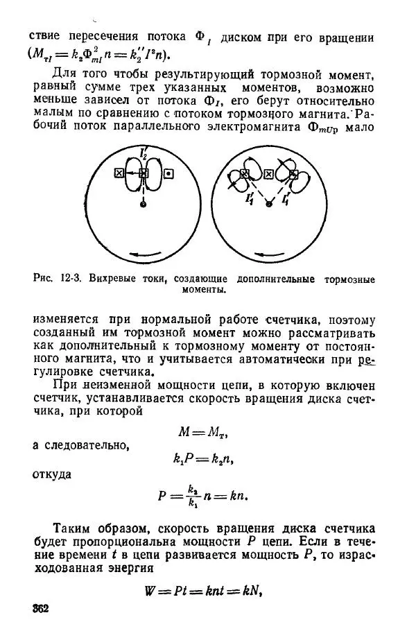 Виктор Попов - Электротехнические измерения и приборы - Страница № 364