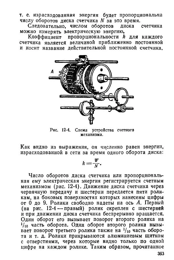 Виктор Попов - Электротехнические измерения и приборы - Страница № 365