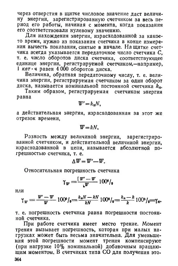 Виктор Попов - Электротехнические измерения и приборы - Страница № 366