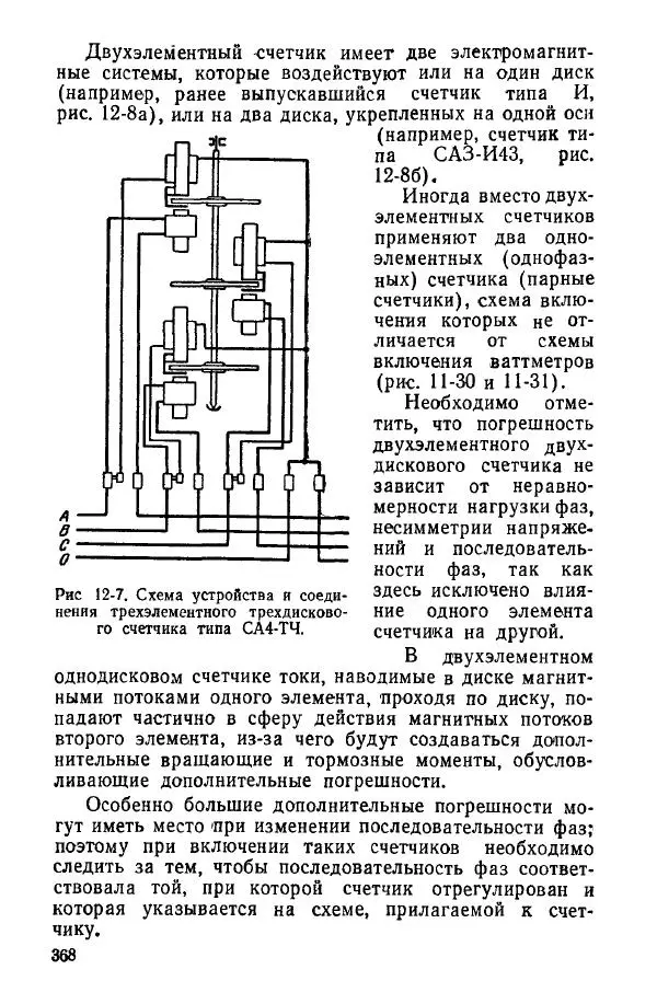Виктор Попов - Электротехнические измерения и приборы - Страница № 370