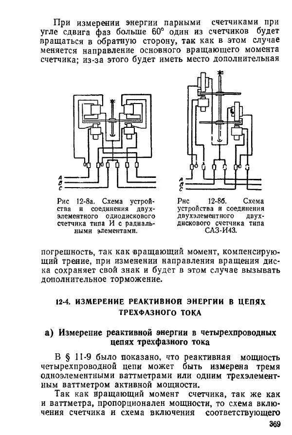 Виктор Попов - Электротехнические измерения и приборы - Страница № 371