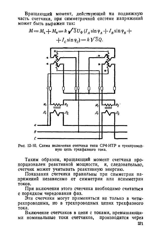 Виктор Попов - Электротехнические измерения и приборы - Страница № 373
