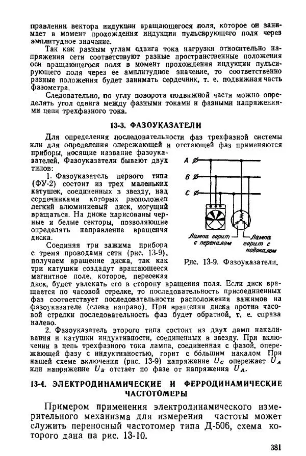 Виктор Попов - Электротехнические измерения и приборы - Страница № 383