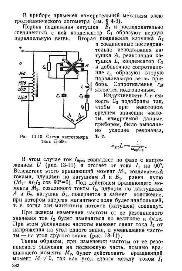 Виктор Попов - Электротехнические измерения и приборы - Страница № 384