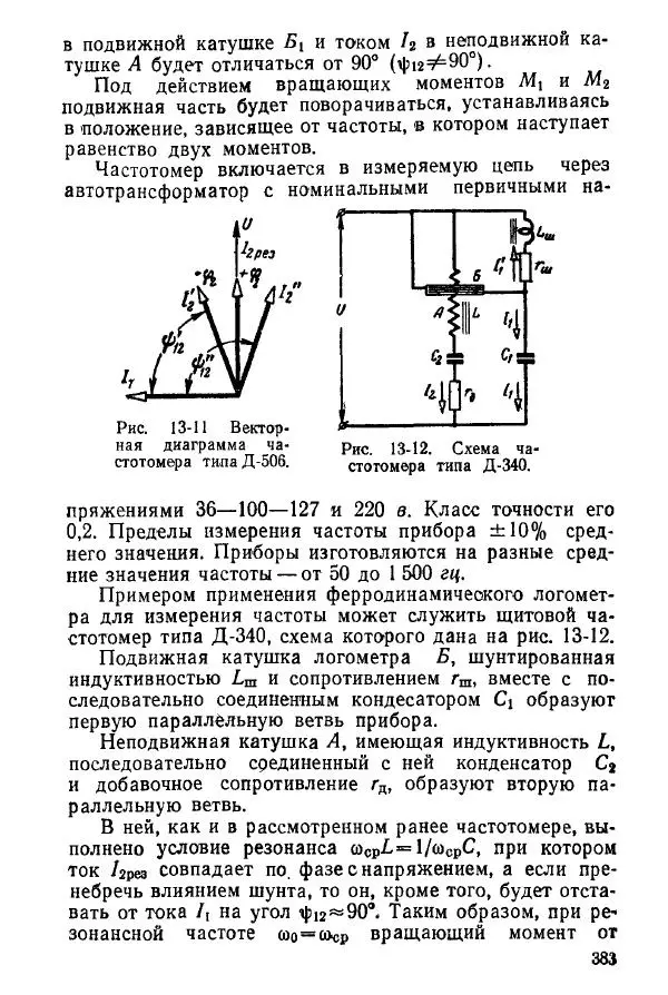 Виктор Попов - Электротехнические измерения и приборы - Страница № 385