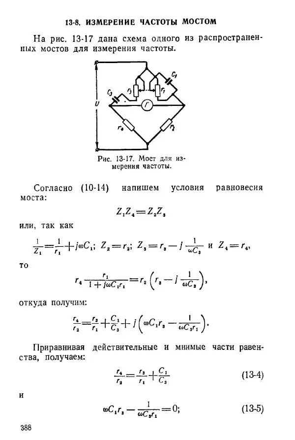 Виктор Попов - Электротехнические измерения и приборы - Страница № 390
