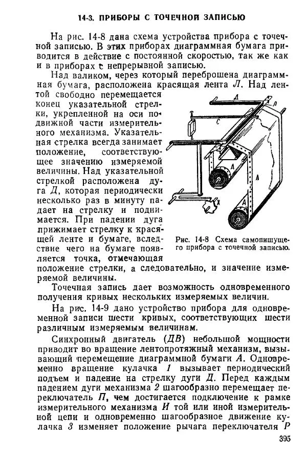 Виктор Попов - Электротехнические измерения и приборы - Страница № 397