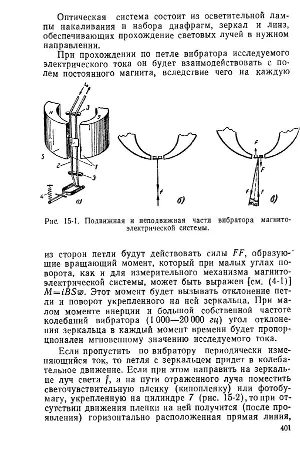 Виктор Попов - Электротехнические измерения и приборы - Страница № 403