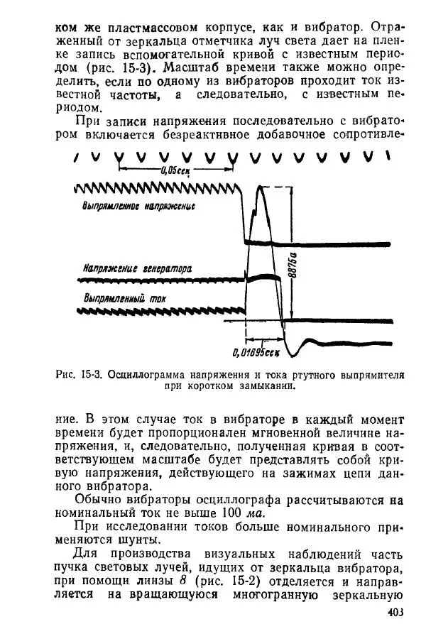 Виктор Попов - Электротехнические измерения и приборы - Страница № 405