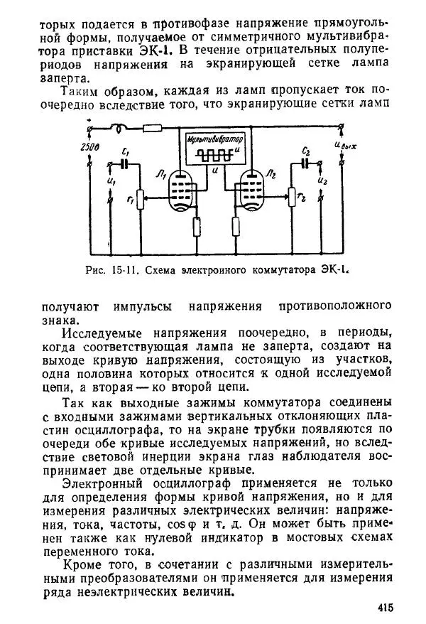 Виктор Попов - Электротехнические измерения и приборы - Страница № 417
