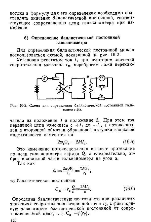 Виктор Попов - Электротехнические измерения и приборы - Страница № 422