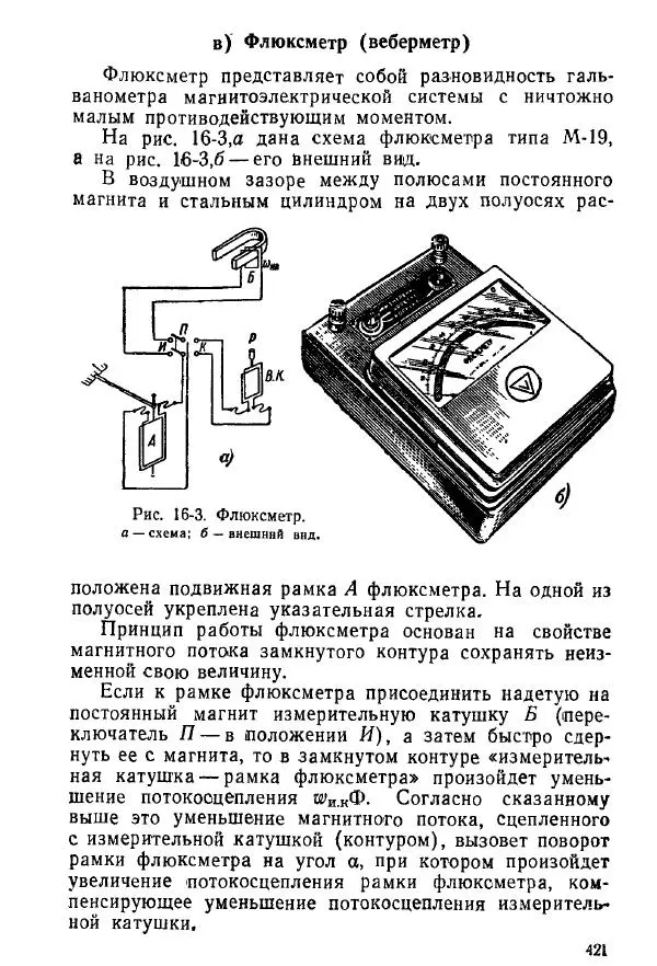 Виктор Попов - Электротехнические измерения и приборы - Страница № 423