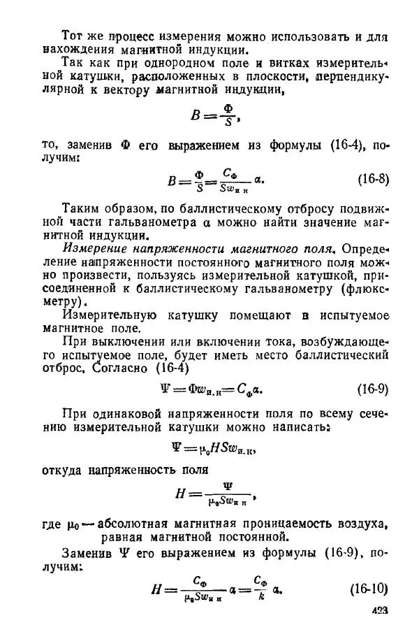 Виктор Попов - Электротехнические измерения и приборы - Страница № 425