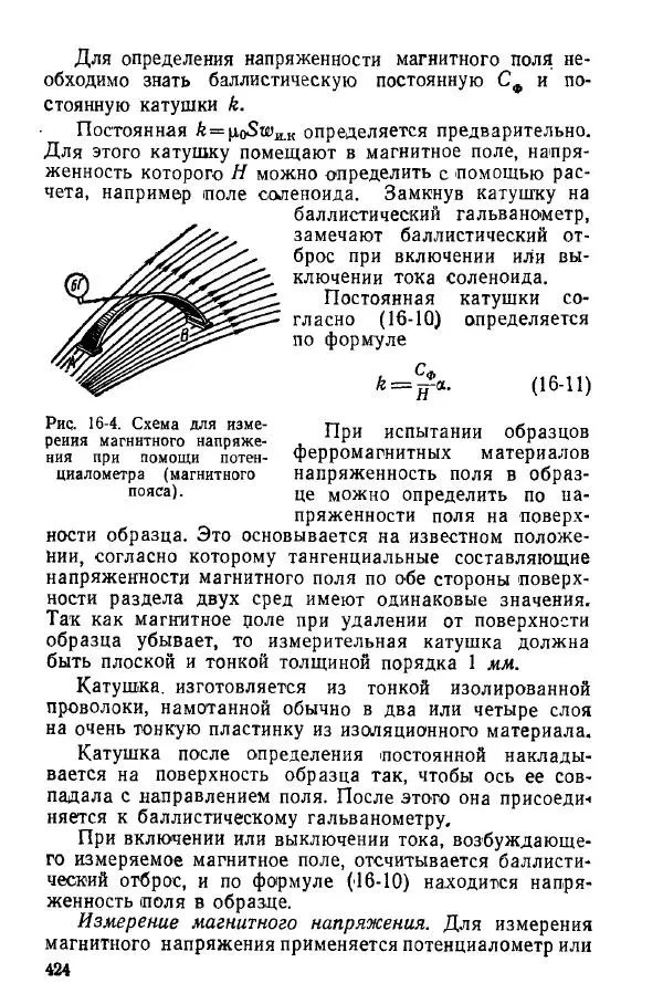 Виктор Попов - Электротехнические измерения и приборы - Страница № 426
