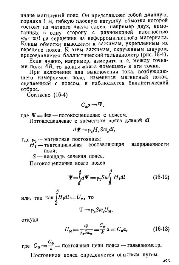 Виктор Попов - Электротехнические измерения и приборы - Страница № 427