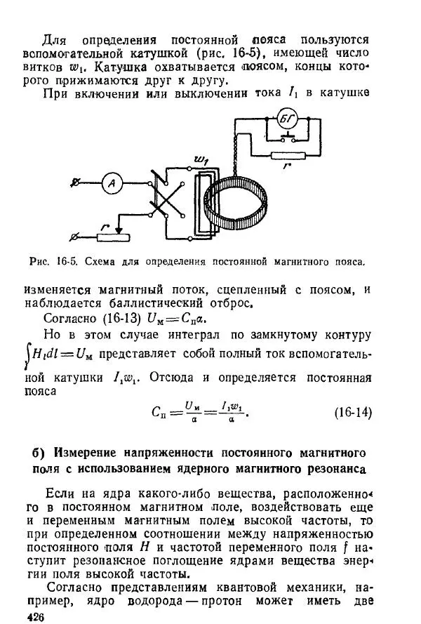 Виктор Попов - Электротехнические измерения и приборы - Страница № 428