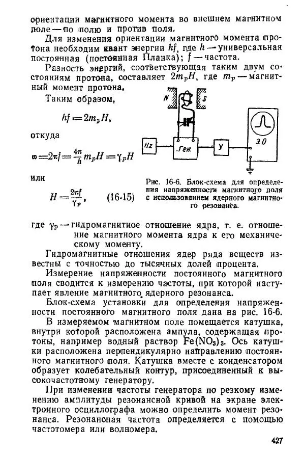 Виктор Попов - Электротехнические измерения и приборы - Страница № 429