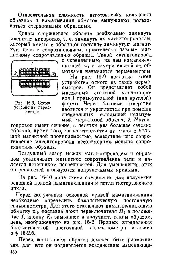 Виктор Попов - Электротехнические измерения и приборы - Страница № 432