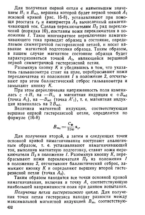 Виктор Попов - Электротехнические измерения и приборы - Страница № 434