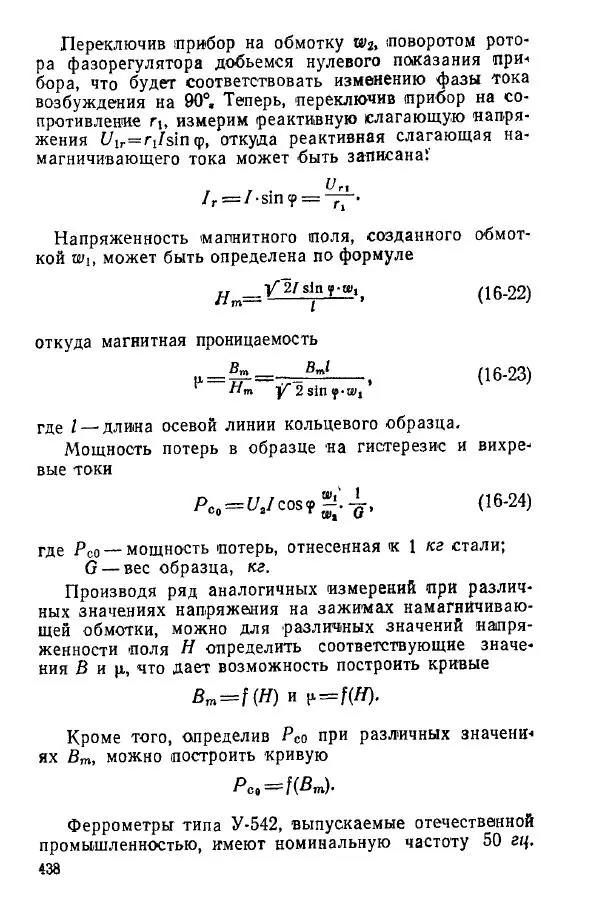 Виктор Попов - Электротехнические измерения и приборы - Страница № 440