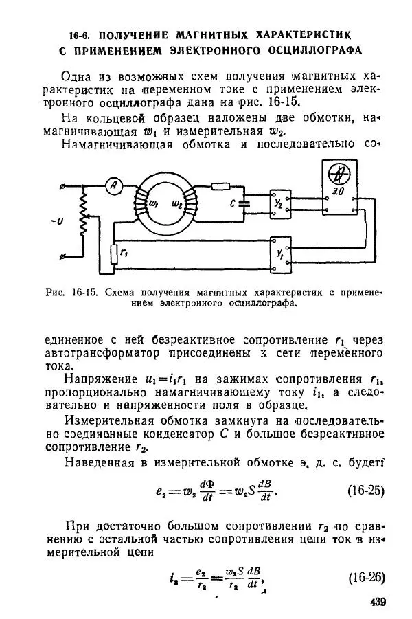 Виктор Попов - Электротехнические измерения и приборы - Страница № 441