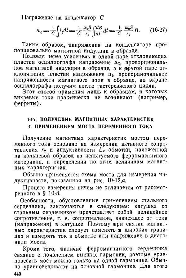 Виктор Попов - Электротехнические измерения и приборы - Страница № 442