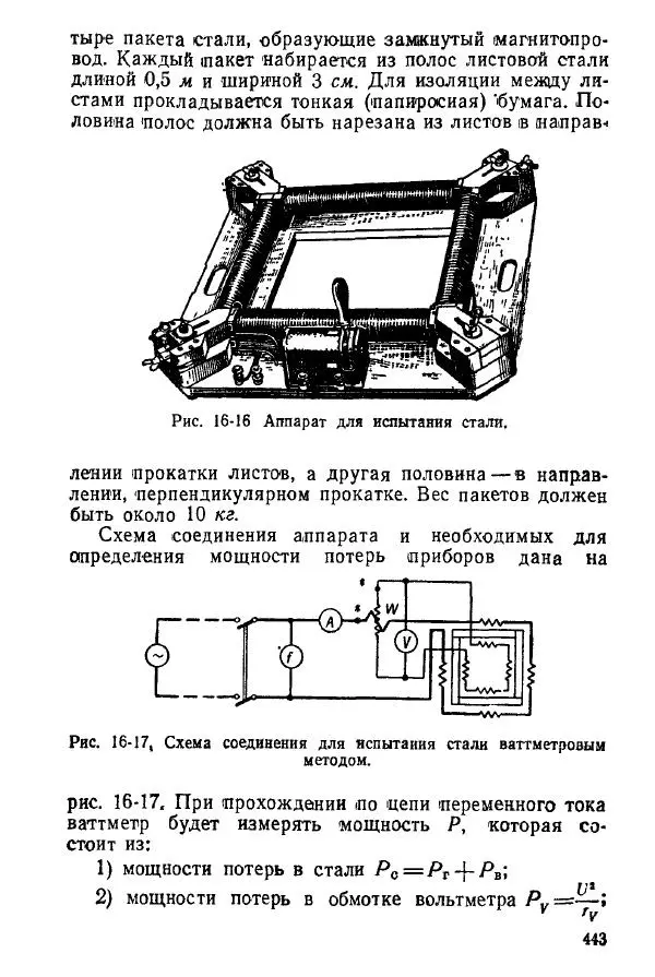 Виктор Попов - Электротехнические измерения и приборы - Страница № 445