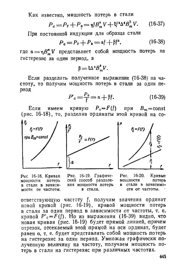 Виктор Попов - Электротехнические измерения и приборы - Страница № 447