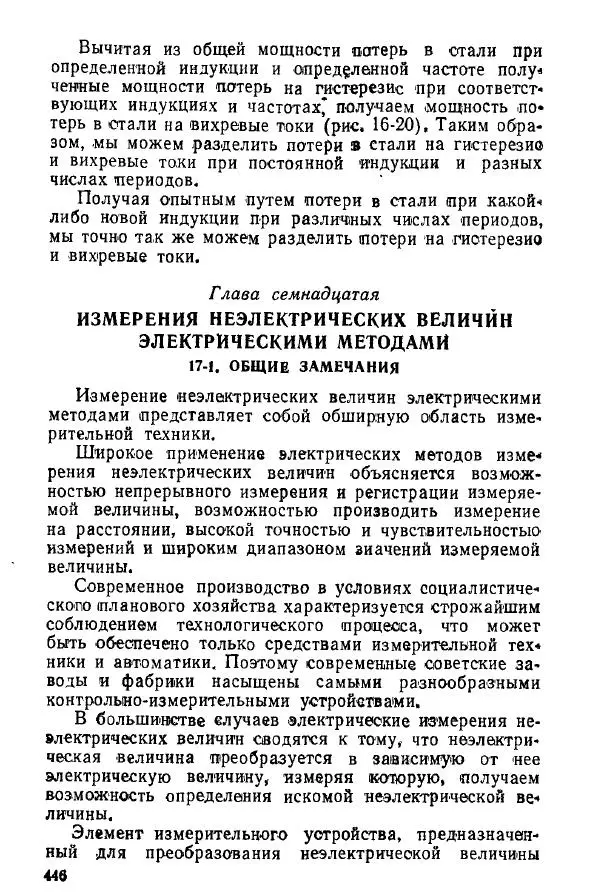 Виктор Попов - Электротехнические измерения и приборы - Страница № 448