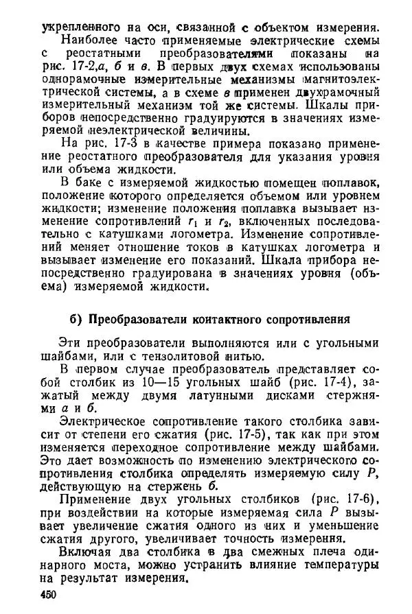 Виктор Попов - Электротехнические измерения и приборы - Страница № 452