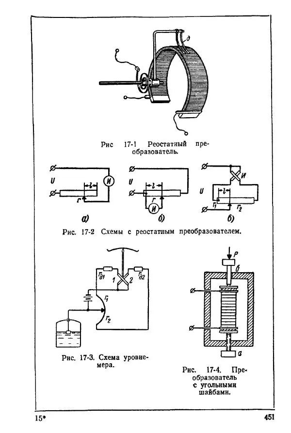Виктор Попов - Электротехнические измерения и приборы - Страница № 453