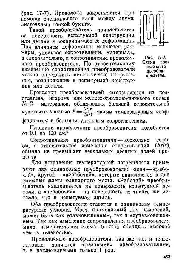 Виктор Попов - Электротехнические измерения и приборы - Страница № 455