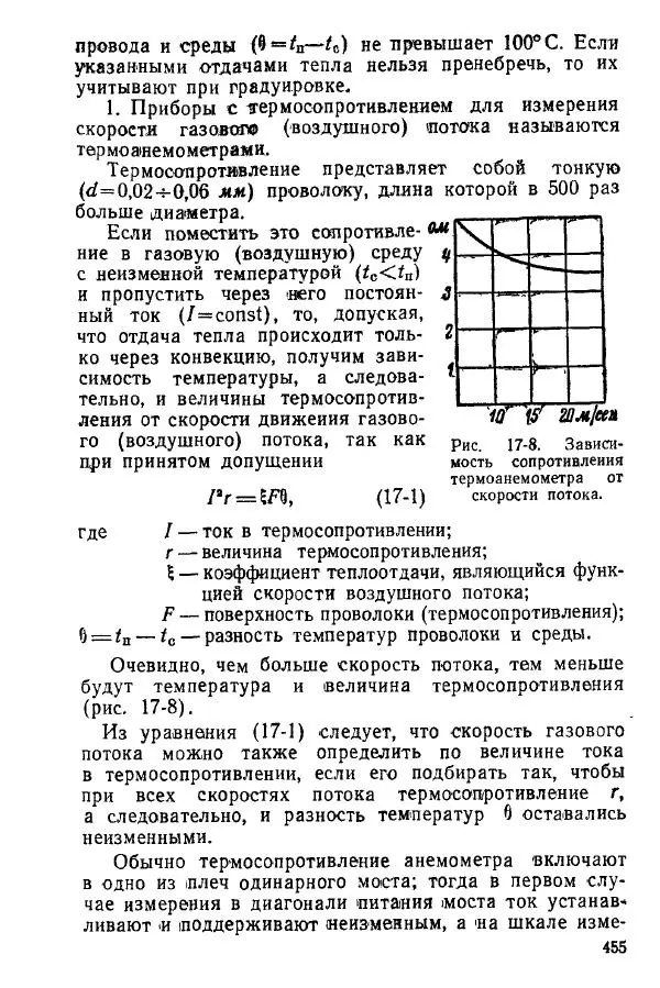 Виктор Попов - Электротехнические измерения и приборы - Страница № 457