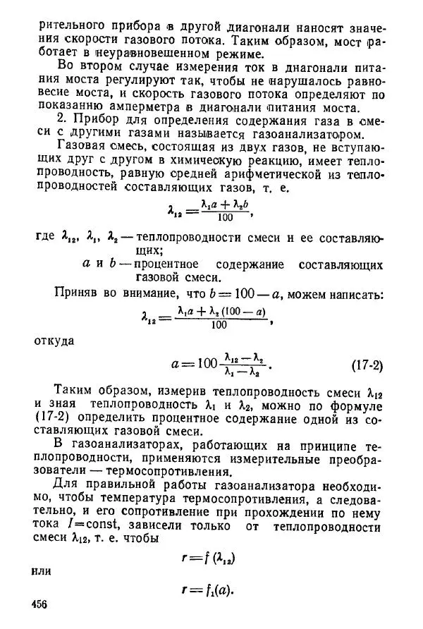 Виктор Попов - Электротехнические измерения и приборы - Страница № 458
