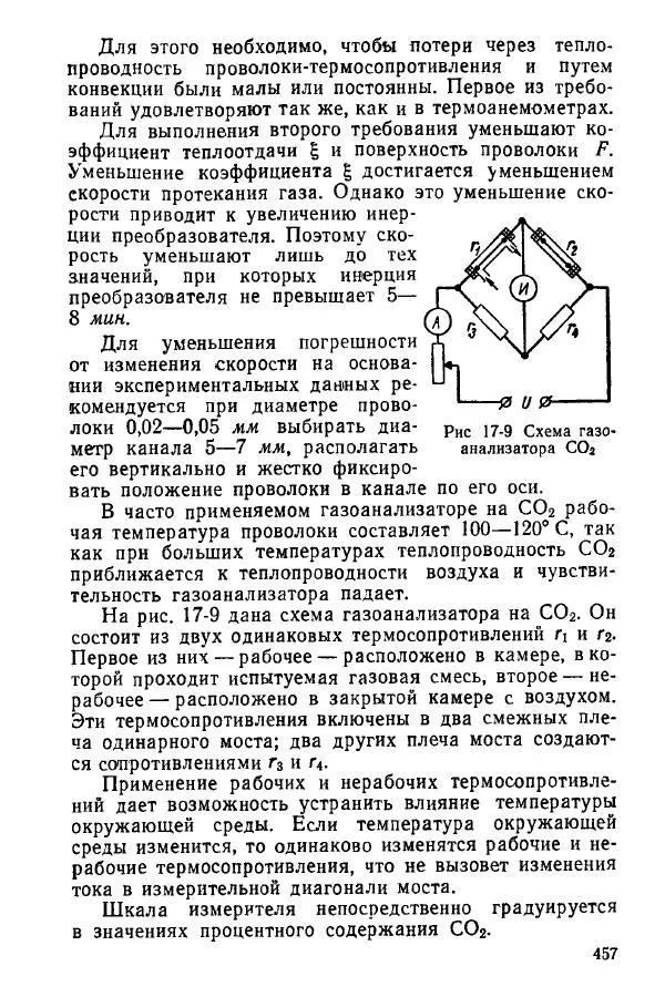 Виктор Попов - Электротехнические измерения и приборы - Страница № 459