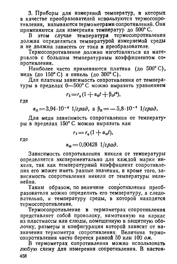 Виктор Попов - Электротехнические измерения и приборы - Страница № 460